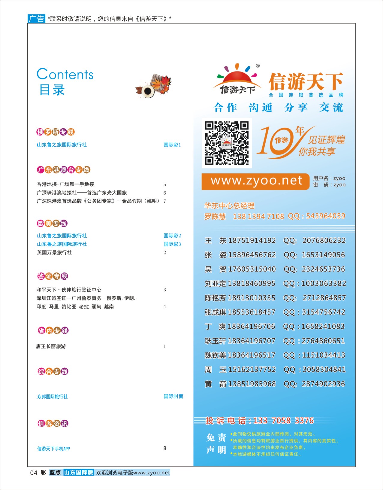 国际彩4目录