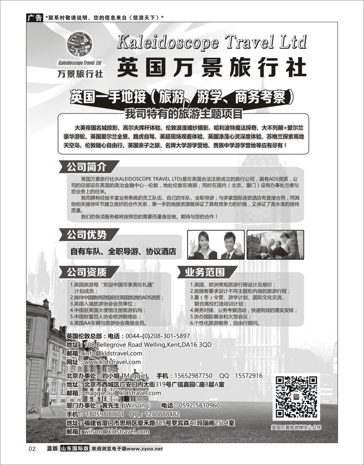 2英国万景旅行社欧美专线