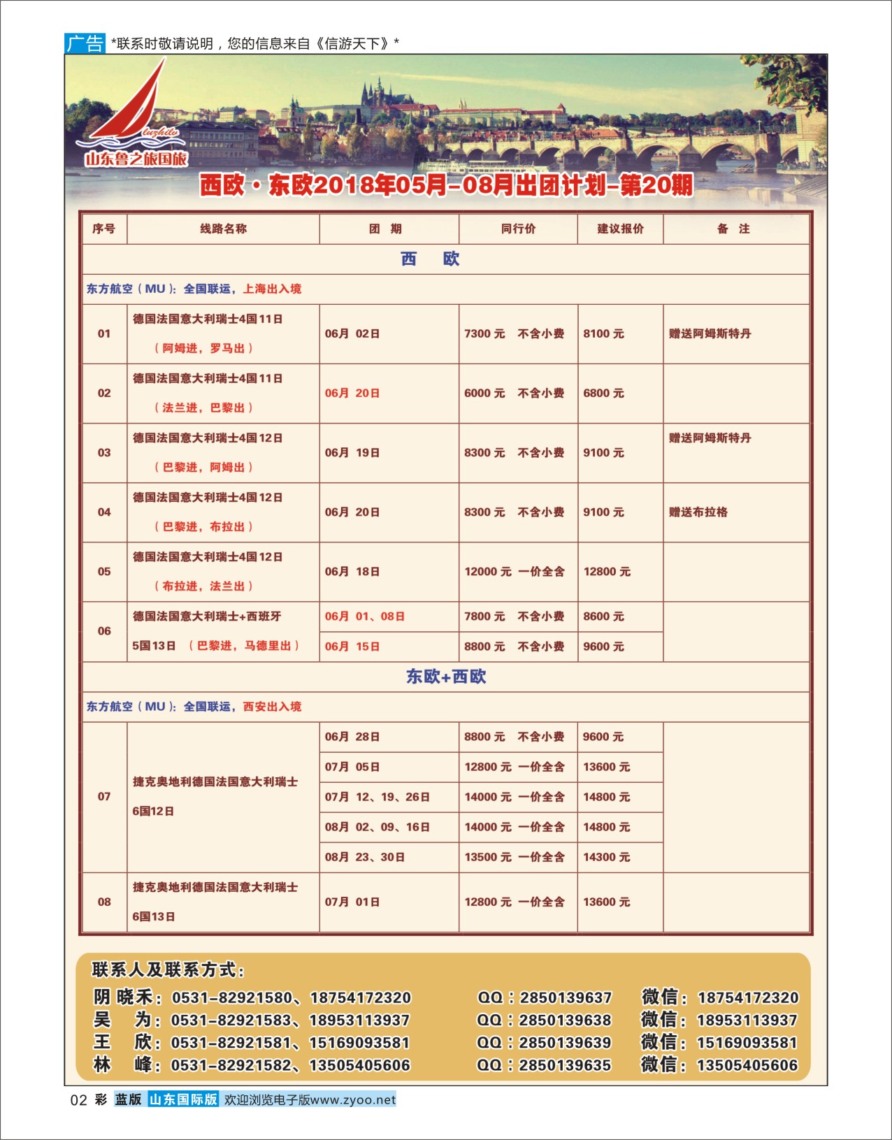 国际彩2山东鲁之旅国际旅行社欧美专线