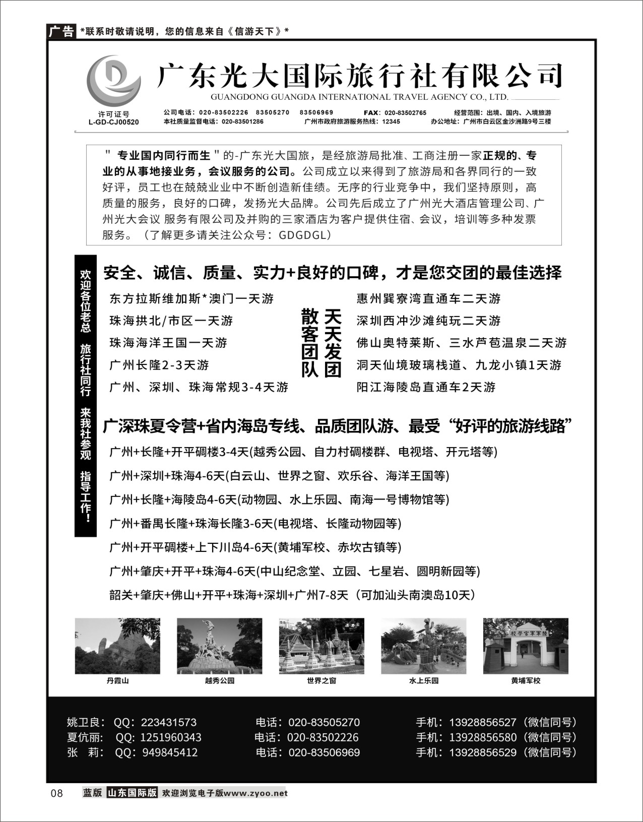 8广深珠港澳地接社——首选广东光大国旅广东港澳台专线