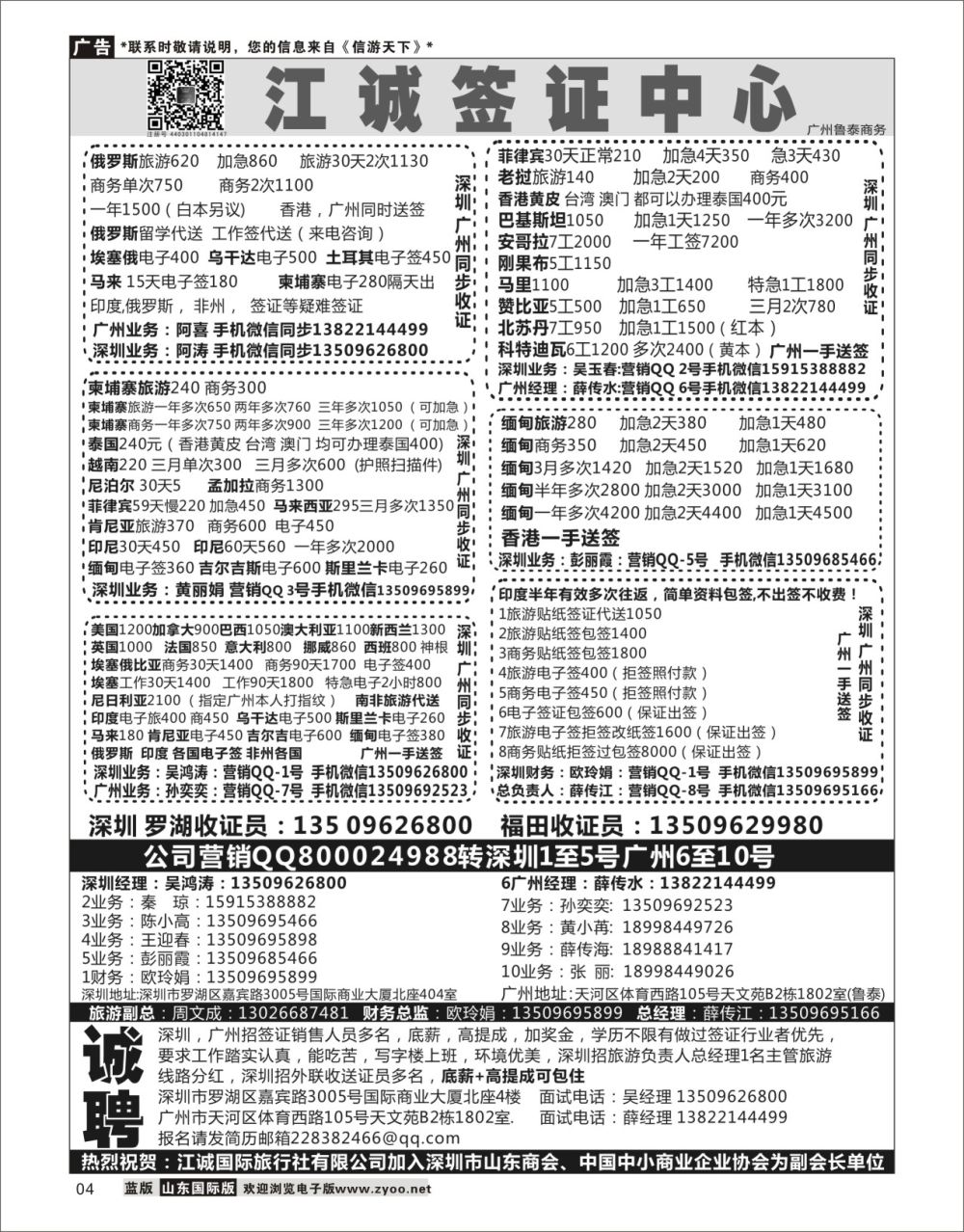 4深圳江诚签证一广州鲁泰商务—俄罗斯,伊朗.印度.马里.赞比亚.老挝.缅甸.越南签证线路