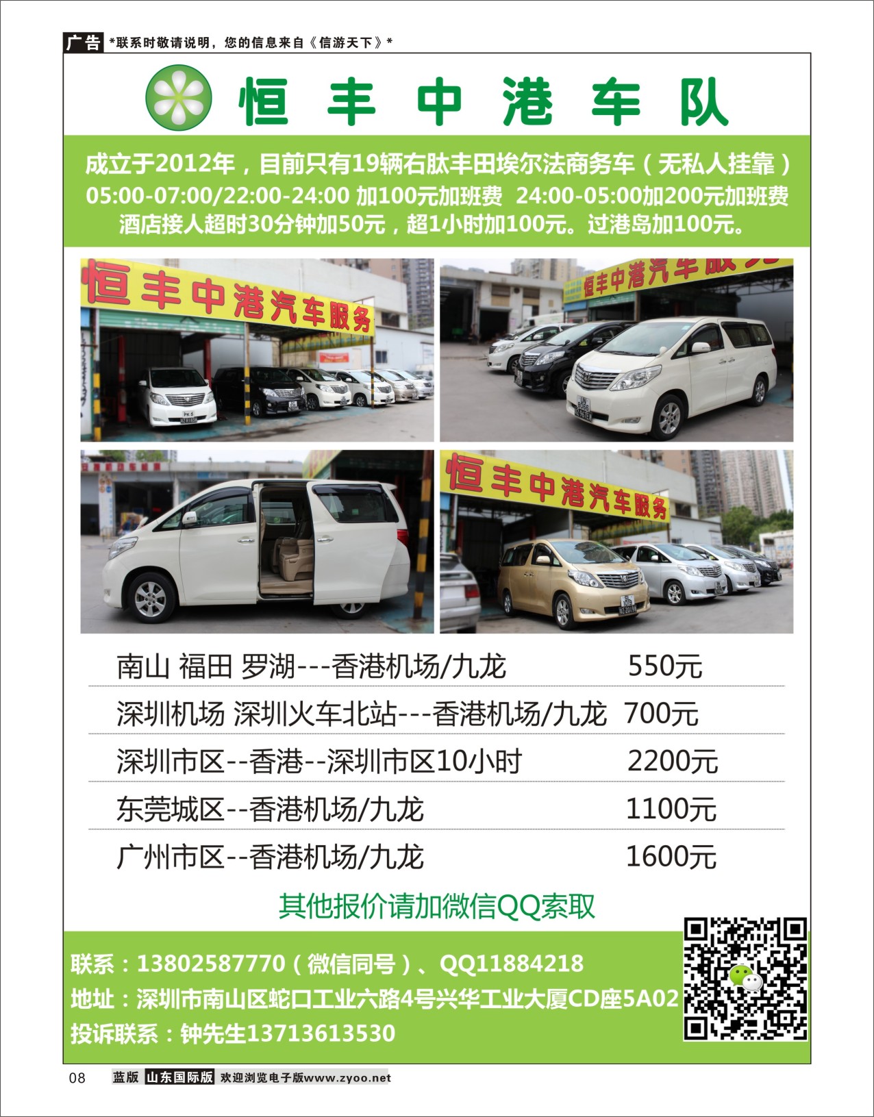 8恒丰中港车队-（粤港两地牌商务车）租车专版