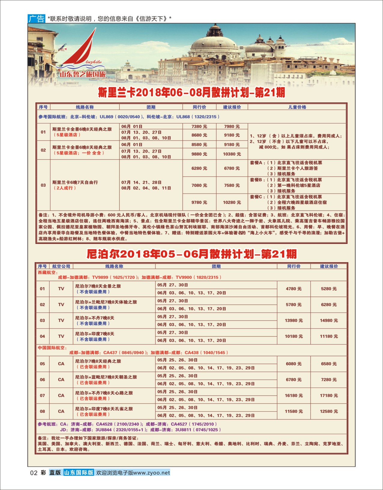 国际彩2山东鲁之旅国际旅行社欧美专线