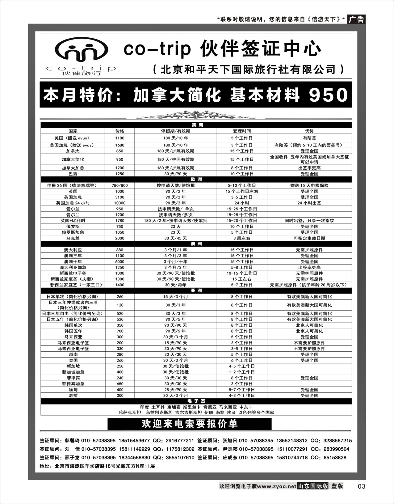 3和平天下·伙伴旅行签证中心签证专线