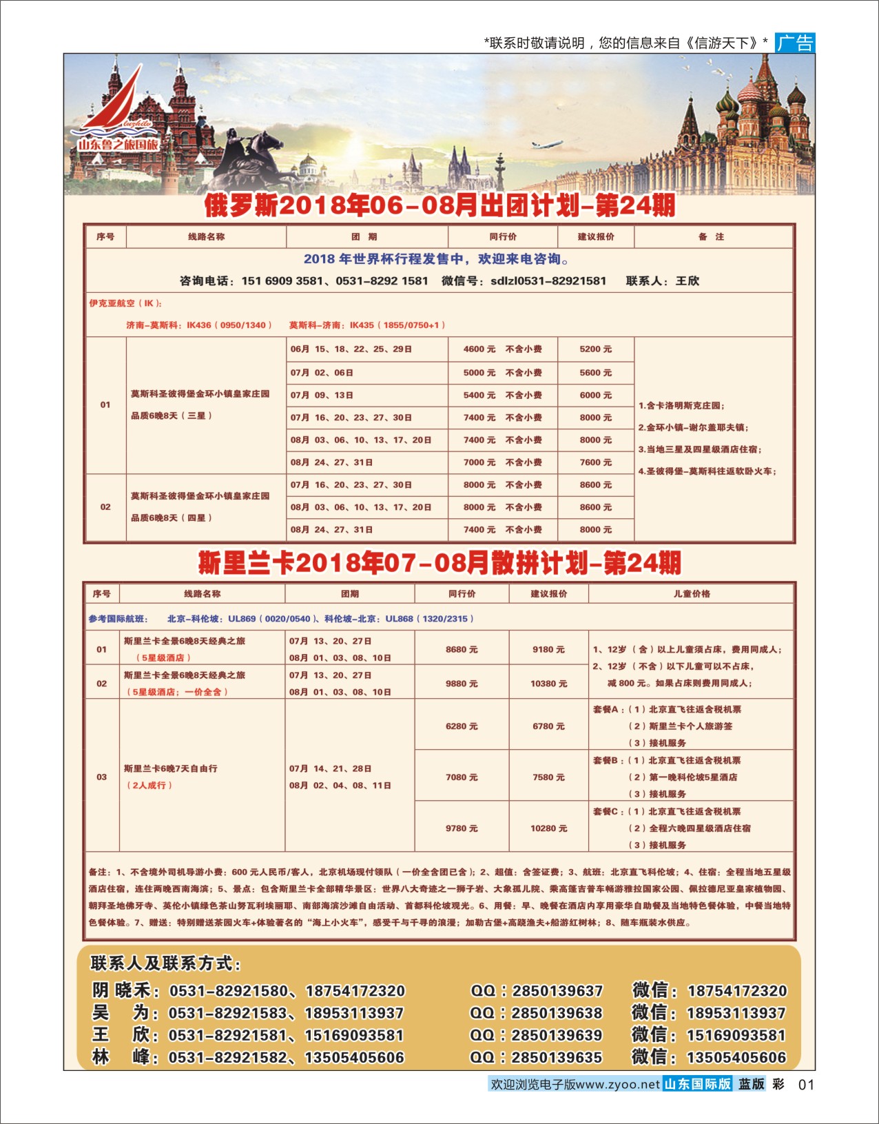 国际彩1 山东鲁之旅国际旅行社东北俄罗斯专线