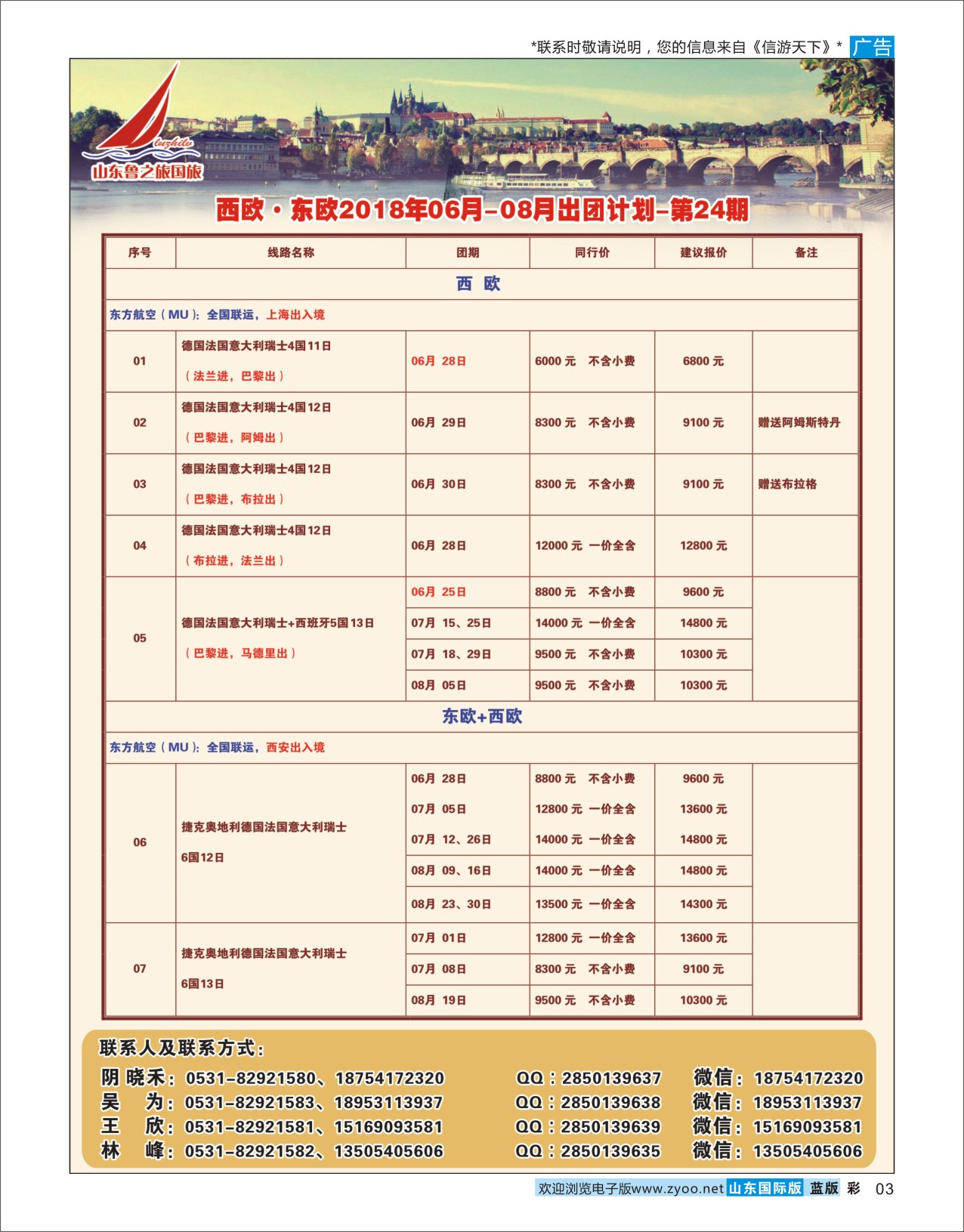国际彩3 山东鲁之旅国际旅行社欧美专线