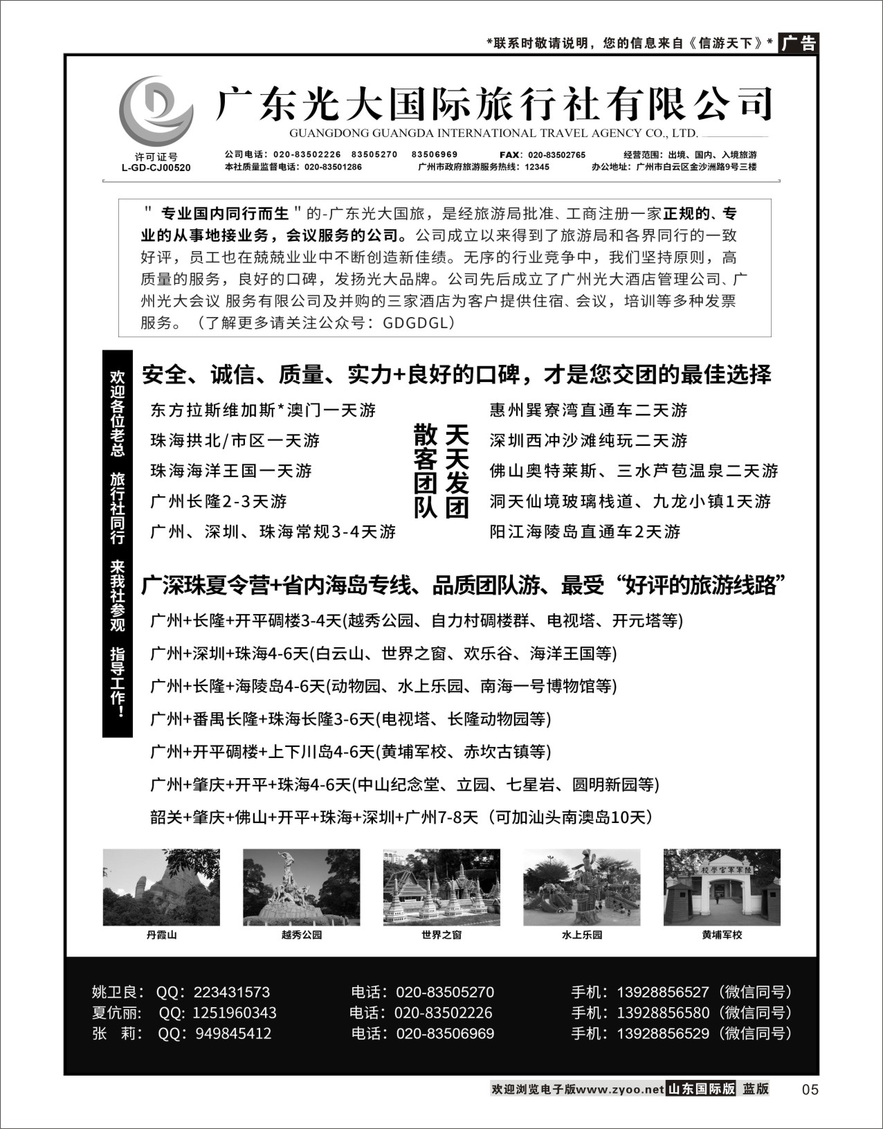 5广深珠港澳地接社——首选广东光大国旅广深珠专线