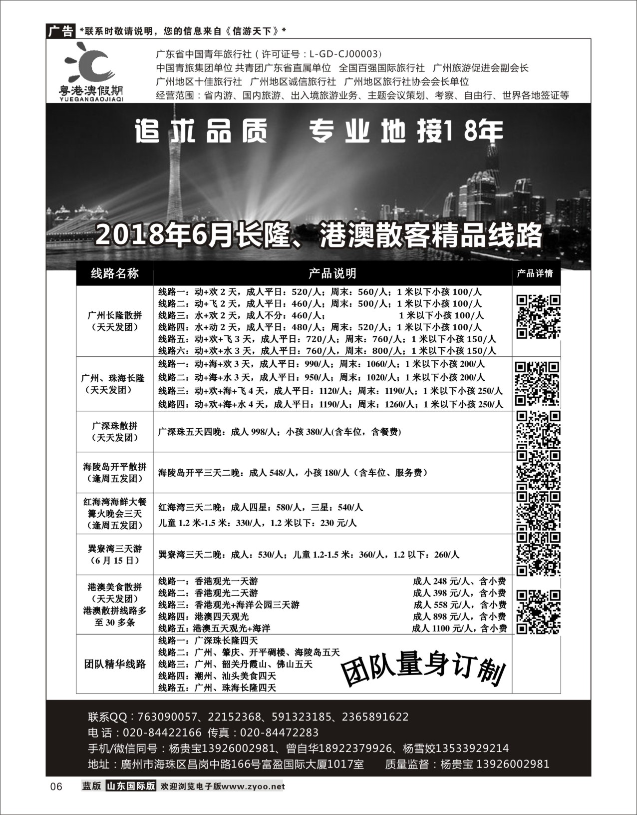 6广东青旅（粤港澳假期）-6月长隆、港澳散客精品线路广深珠专线