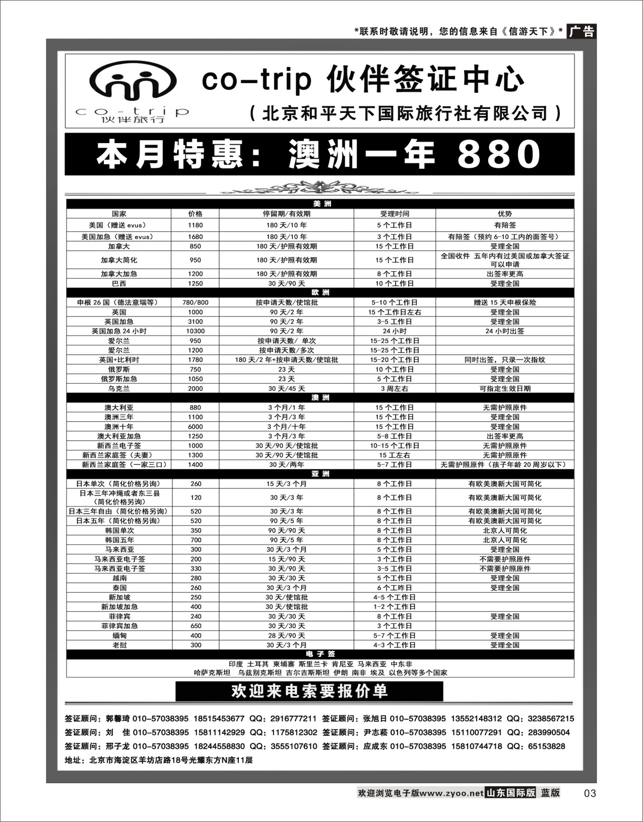 3和平天下·伙伴旅行签证中心签证线路