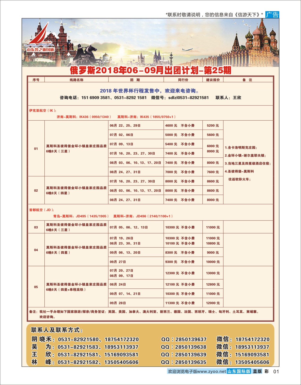 国际彩1山东鲁之旅国际旅行社东北俄罗斯专线