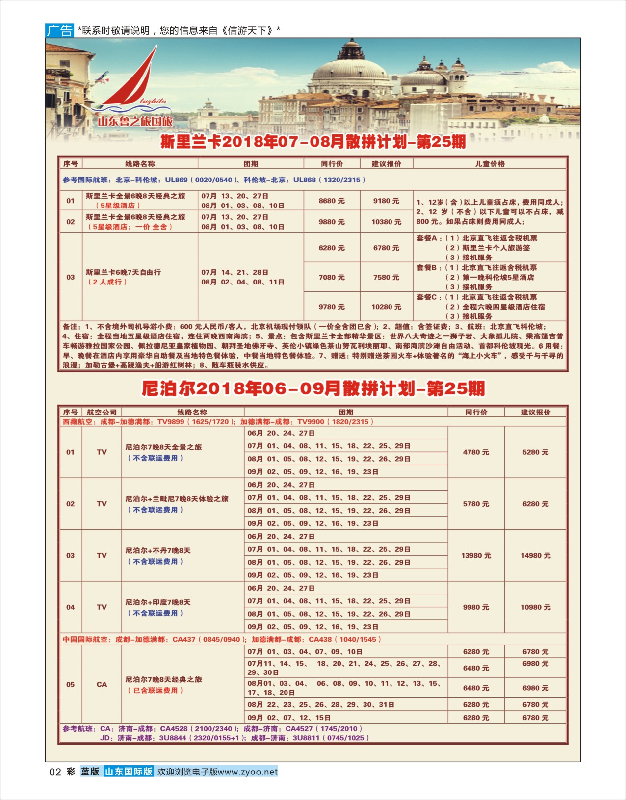 国际彩2山东鲁之旅国际旅行社欧美专线