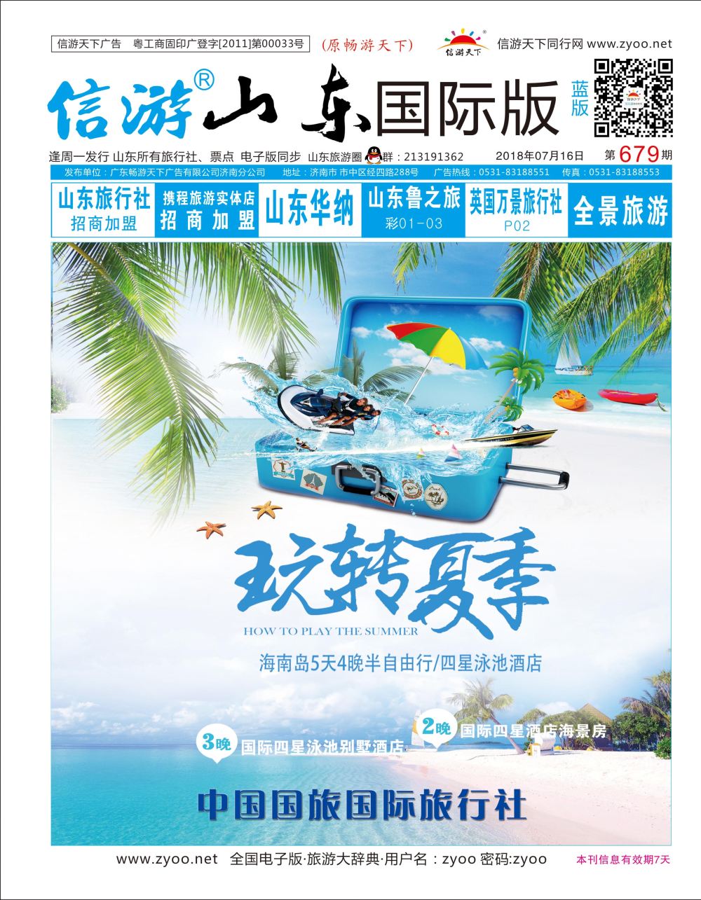 中国国旅（江苏）国际旅行社