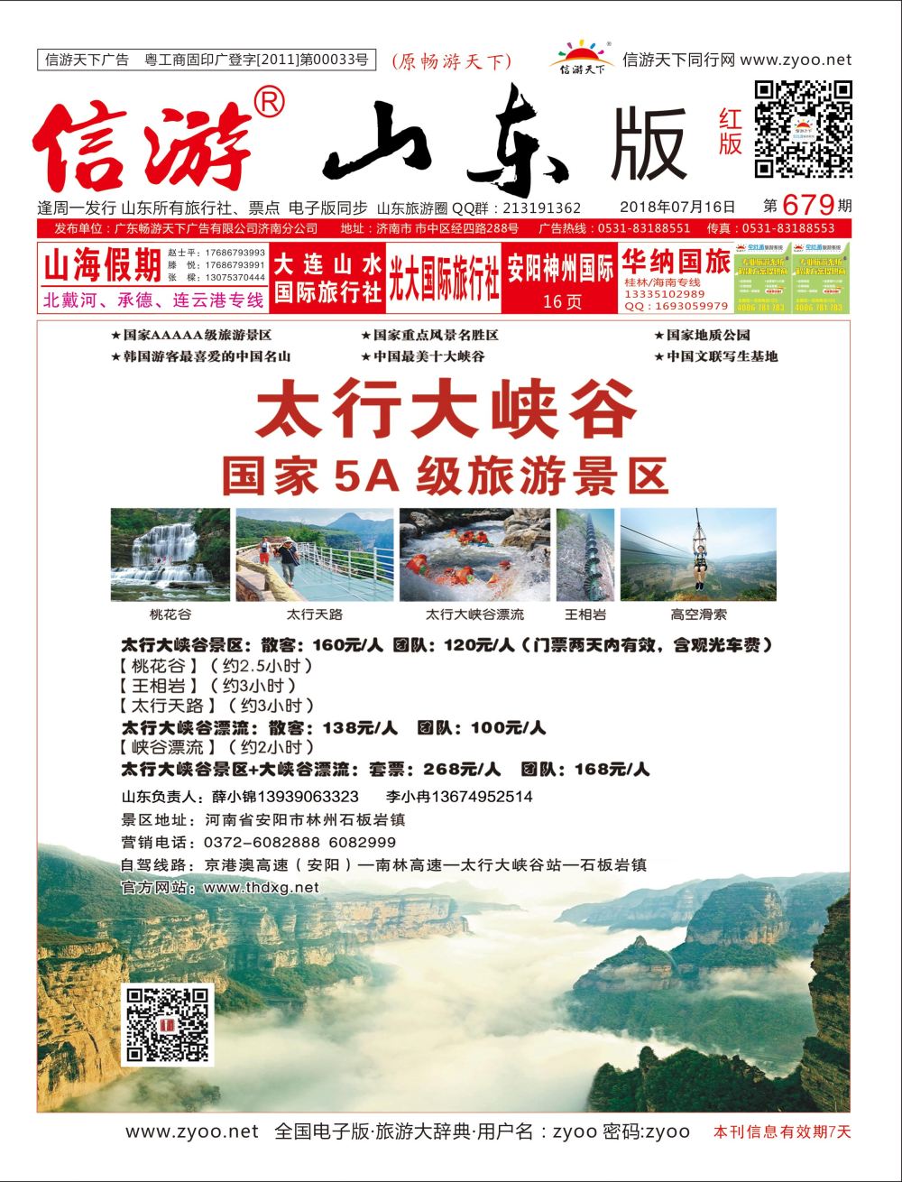林州太行大峡谷