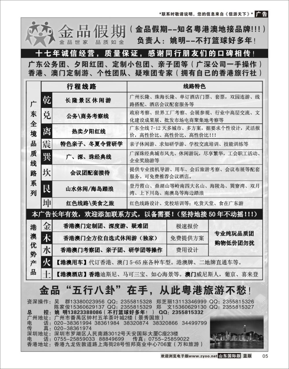 5广深珠港澳首选品牌《公务团专家》--金品假期（姚明）广深珠港澳台专线