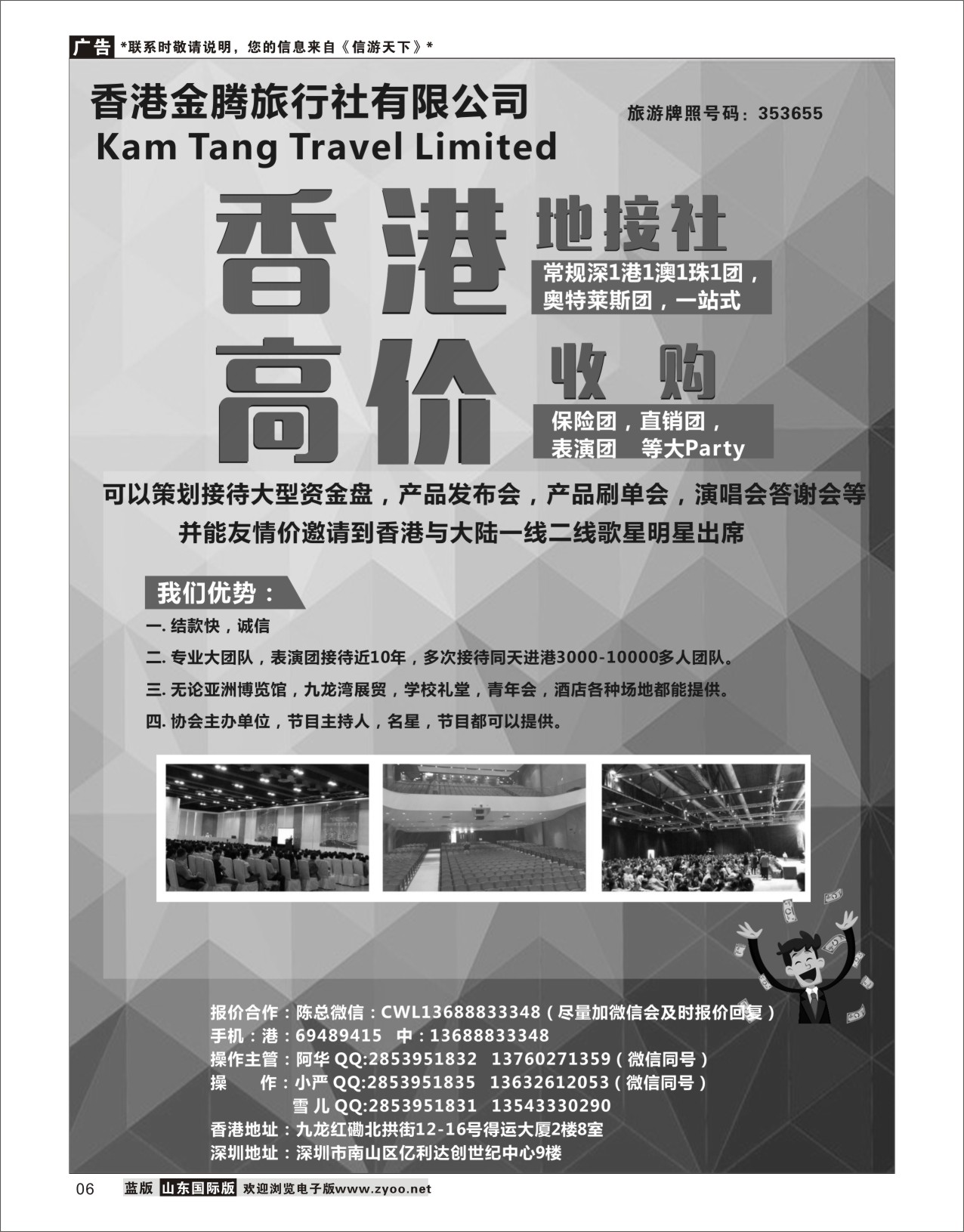 6香港地接社-金腾旅游广深珠港澳台专线