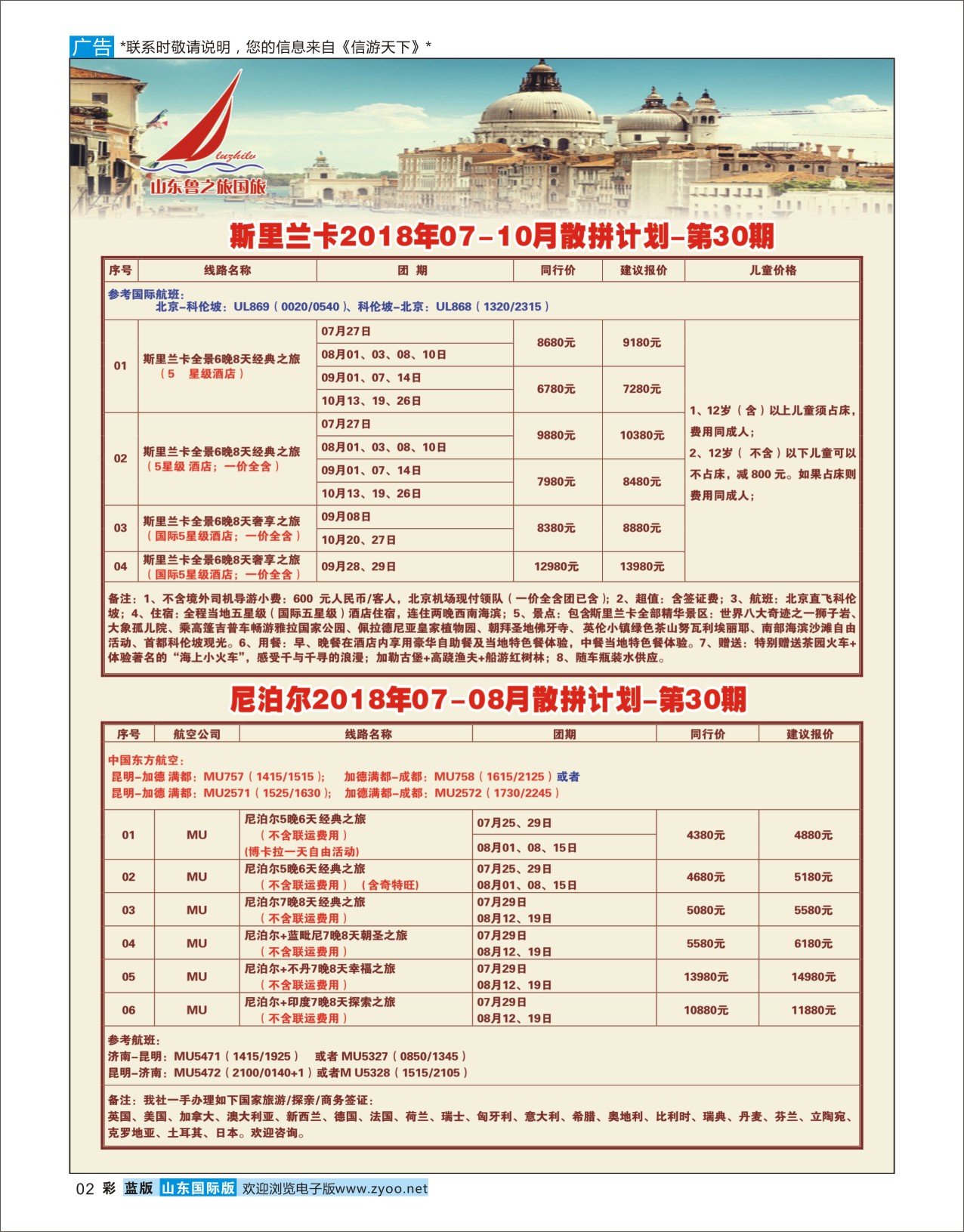 国际彩2 山东鲁之旅国际旅行社欧美专线
