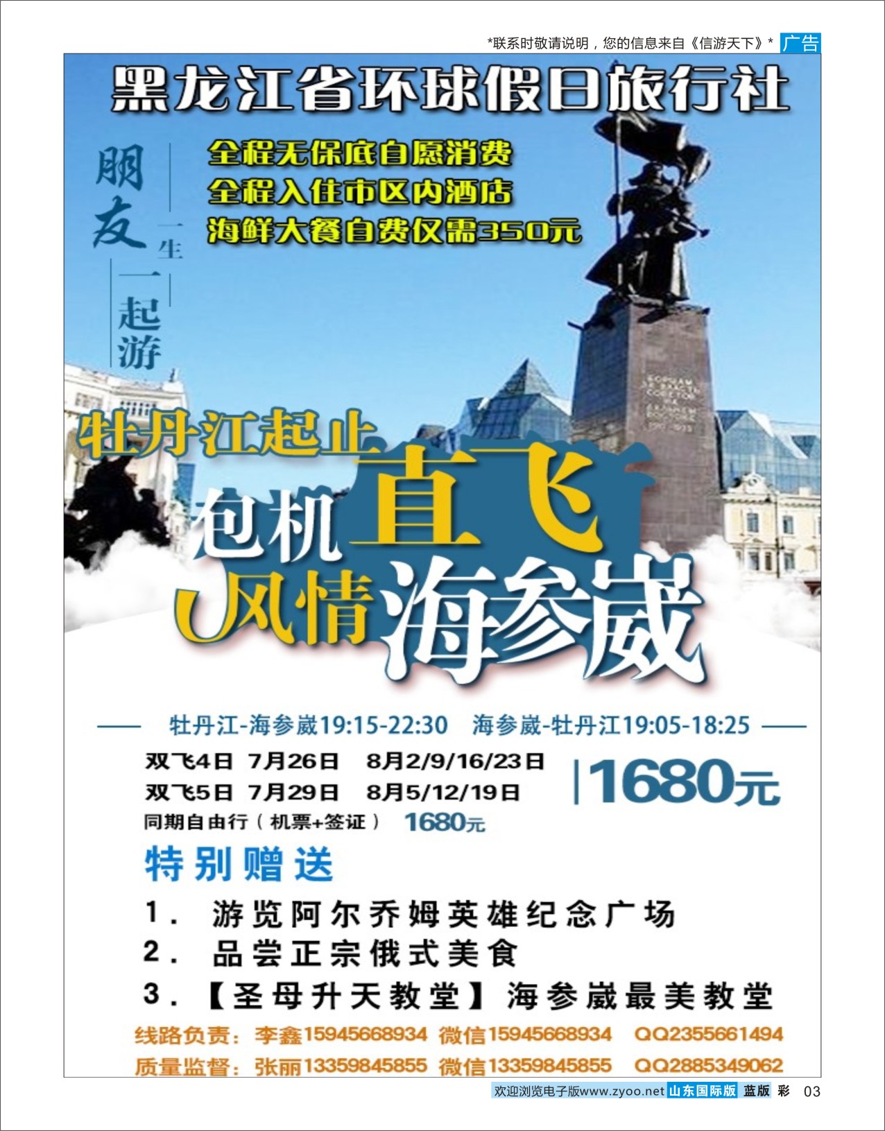 国际彩3 黑龙江环球假日-牡丹江-海参崴包机最新计划东北俄罗斯专线