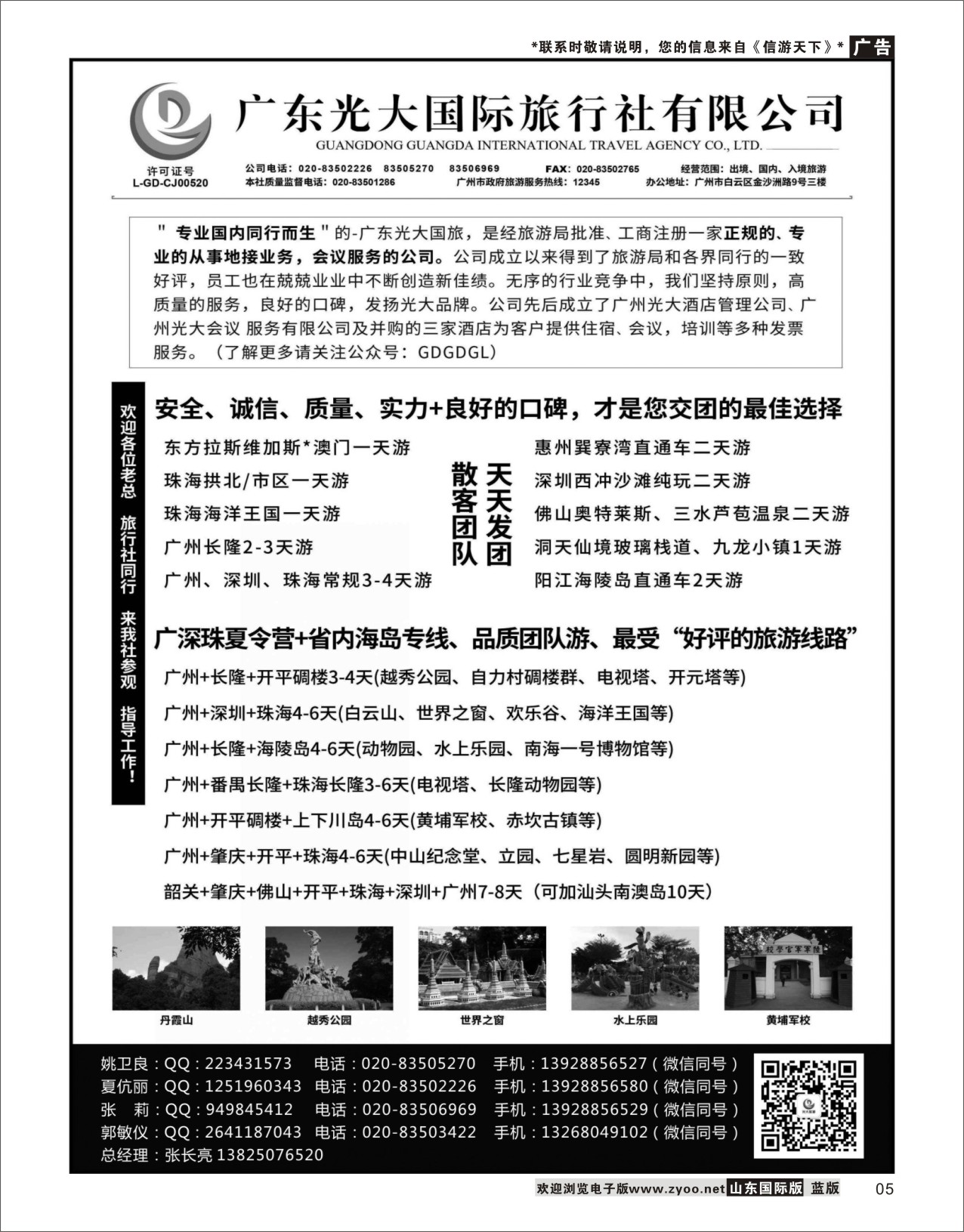 5广深珠港澳地接社——首选广东光大国旅广深珠港澳台专线