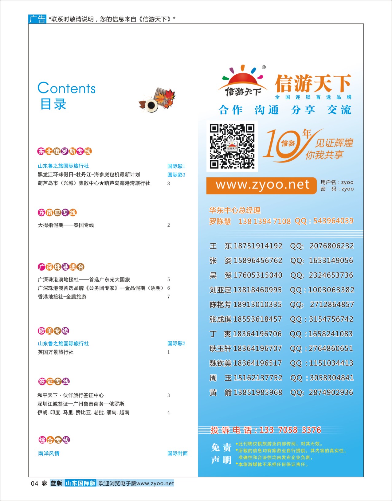 国际彩4 目录