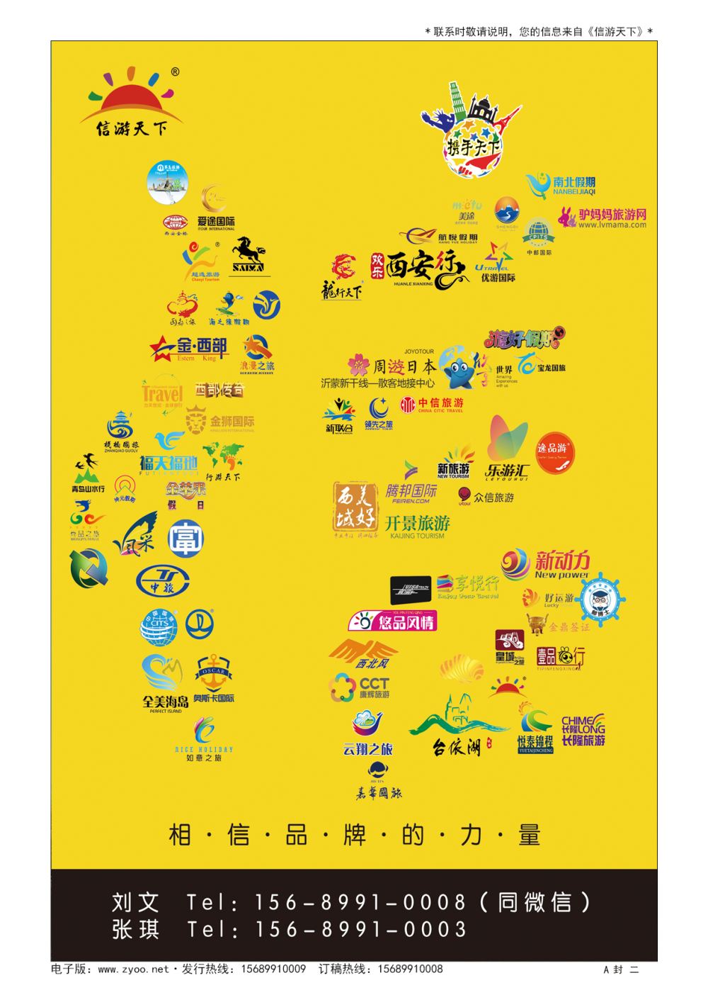 A彩001 封二 扬州旅游营销中心
