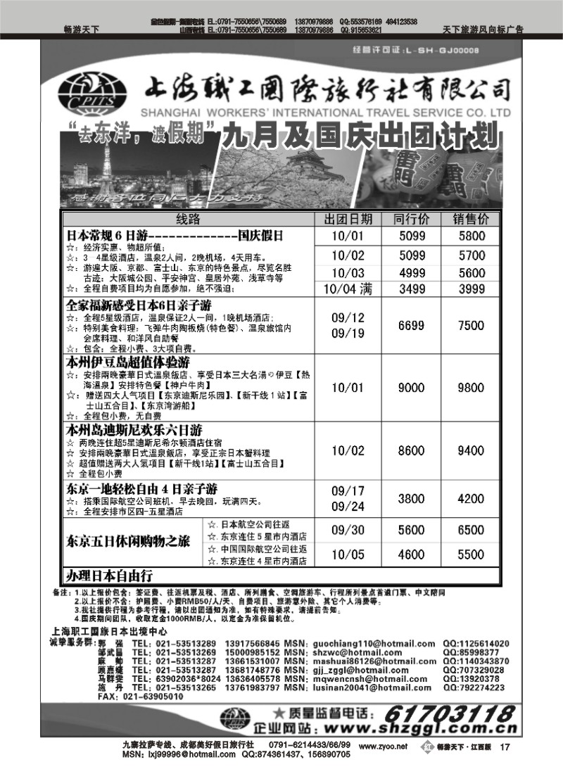 上海职工国旅-日本出团计划