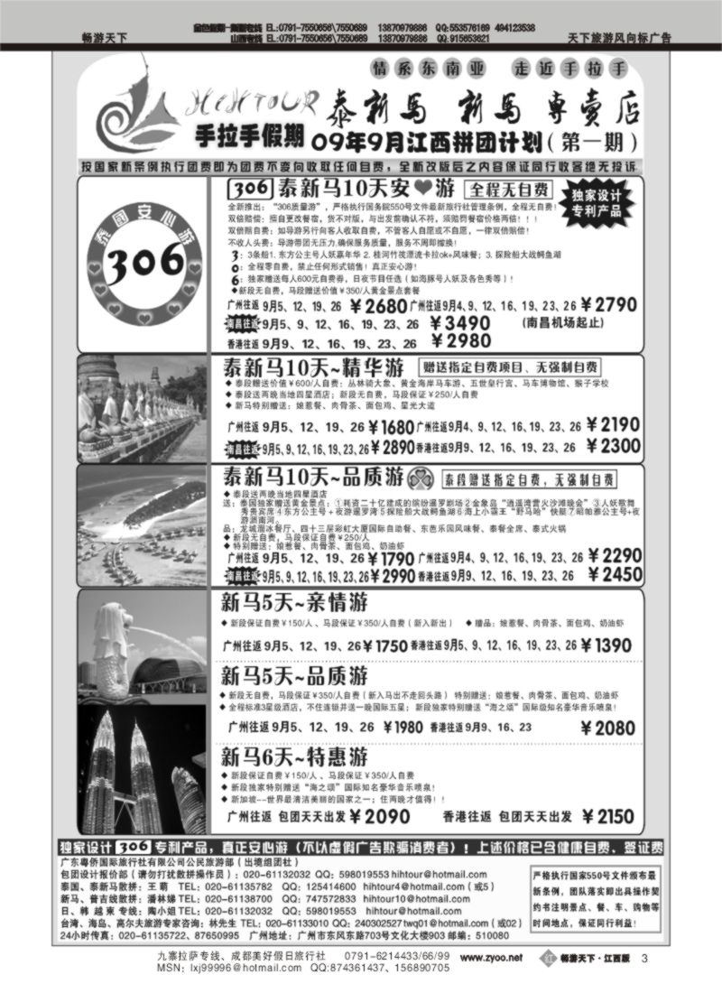 手拉手--泰新马专卖店