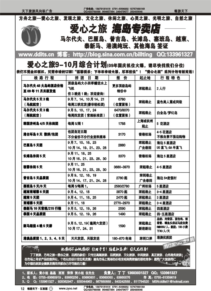 方舟之旅-爱心之旅8-9月计划