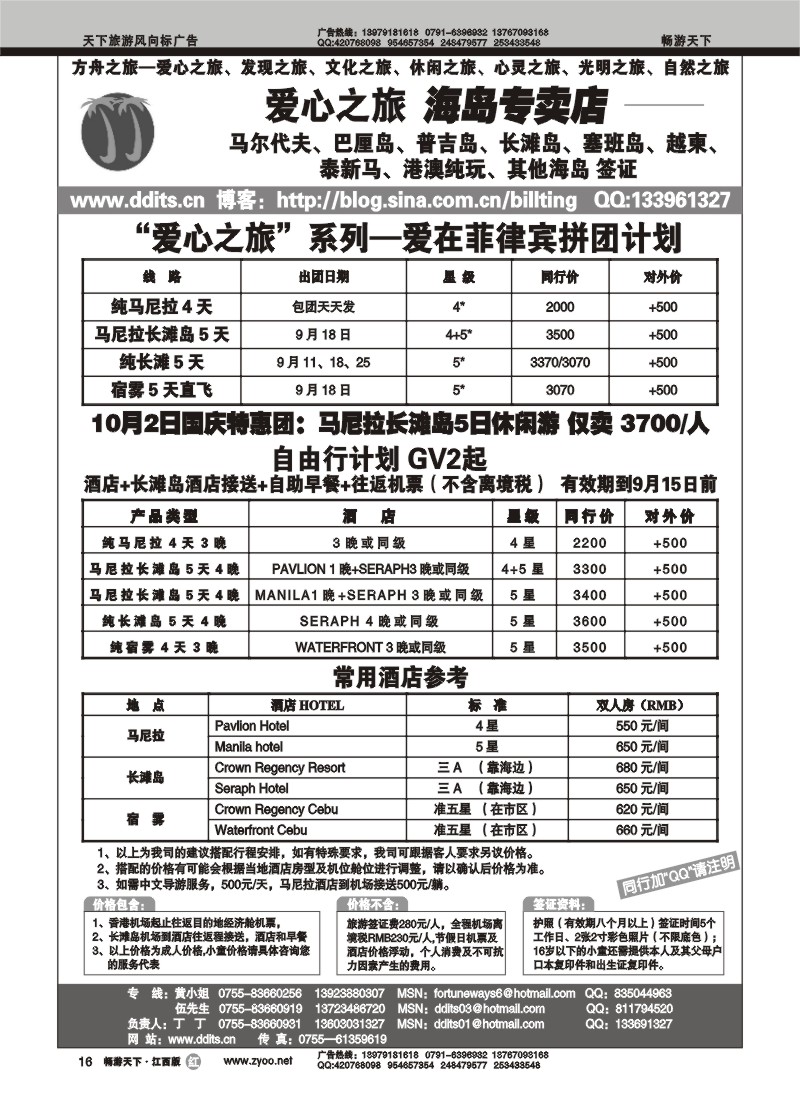 爱心之旅系列之：爱在长滩岛9-10月计划
