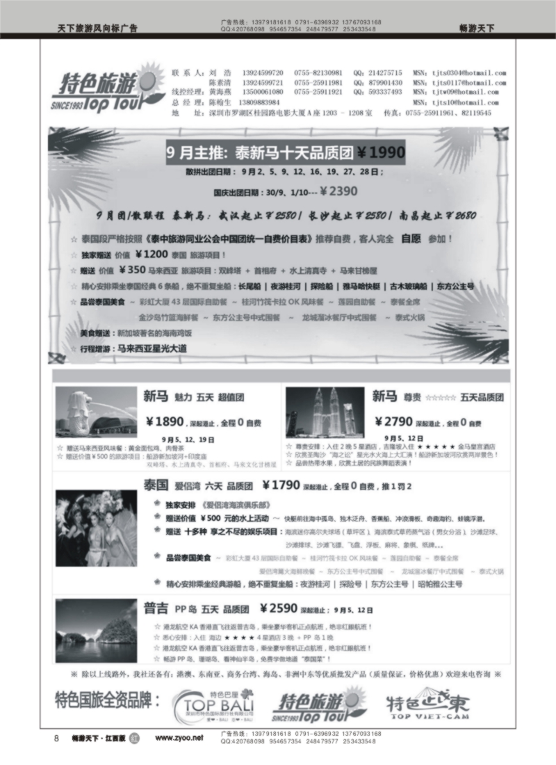 特色旅游--品质新马泰