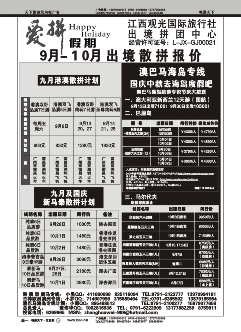 红版扉1-爱拼假期