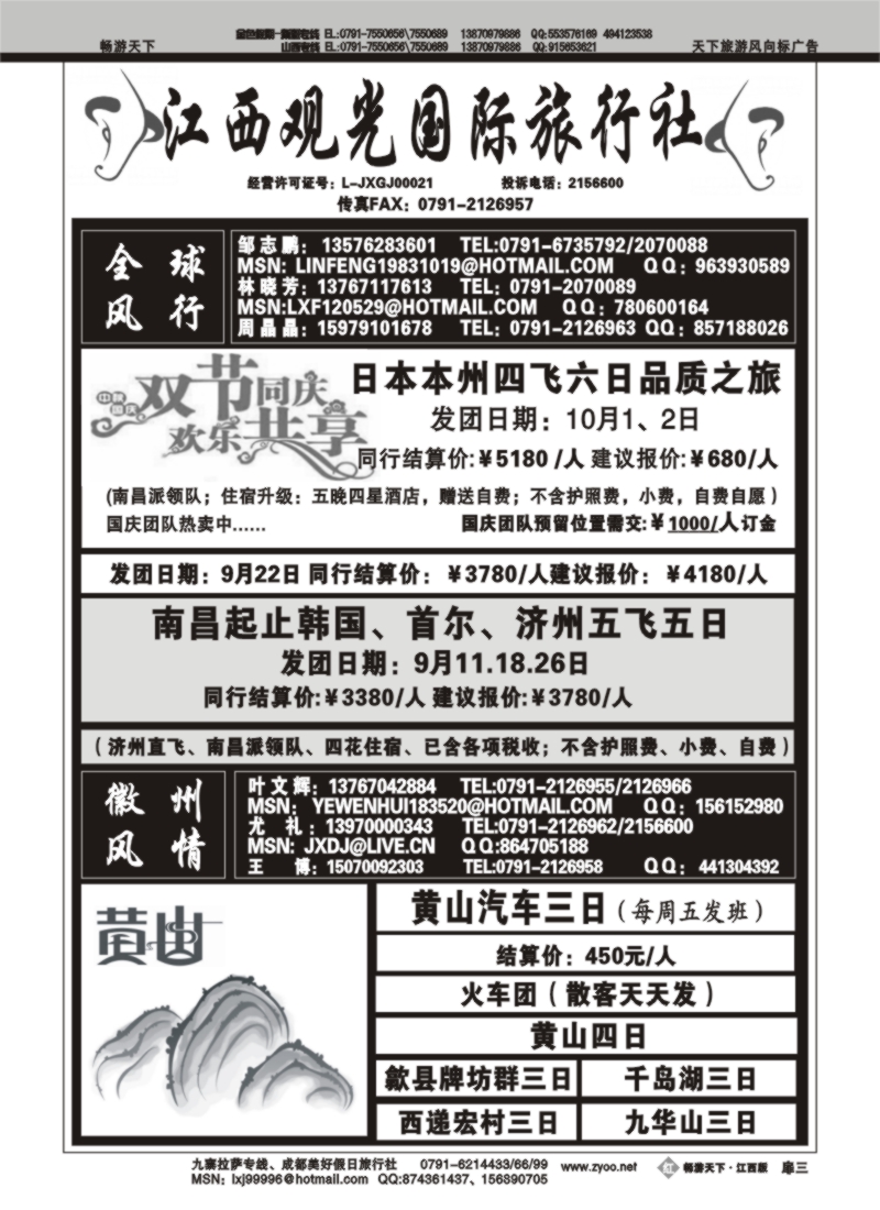 红版扉3-鹏辉假期