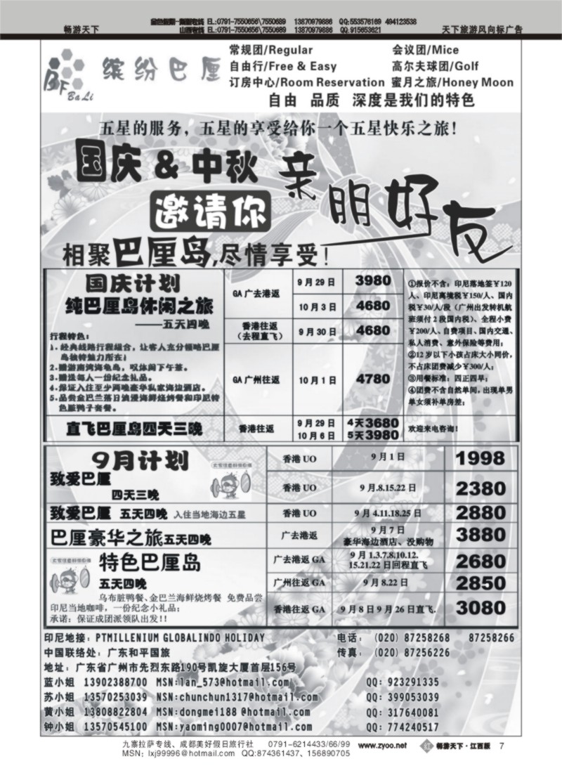 缤纷巴厘--专业巴厘9月计划