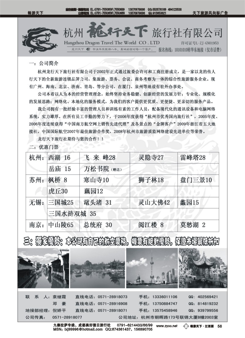 杭州龙行天下旅行社