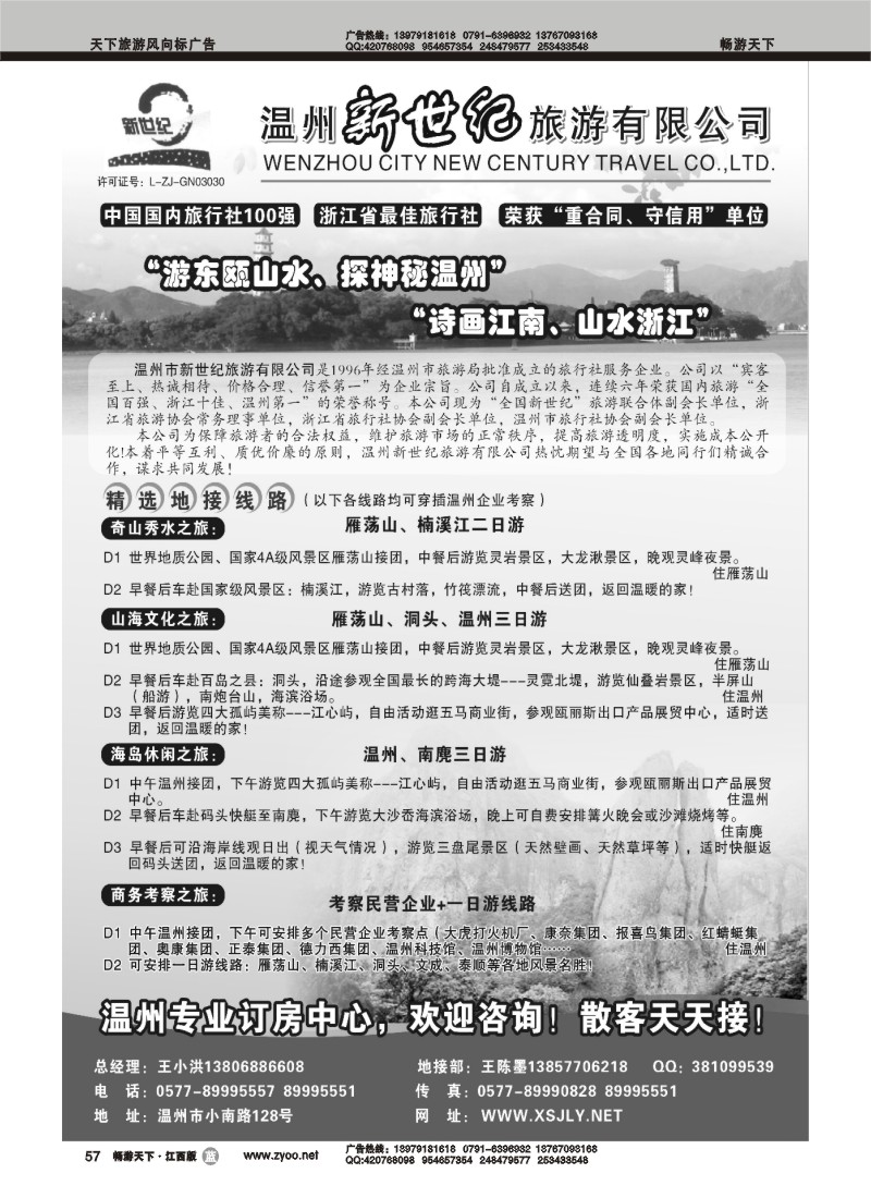 温州新世纪旅游公司