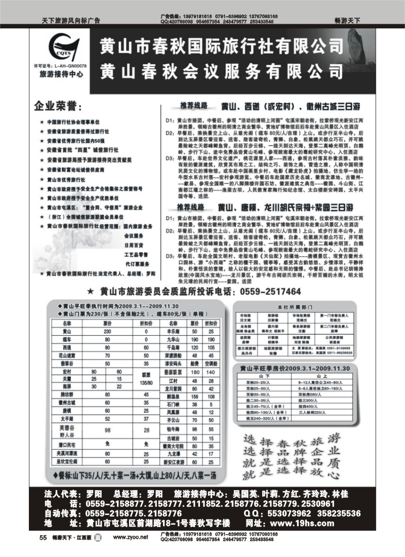 黄山市春秋国际旅行社