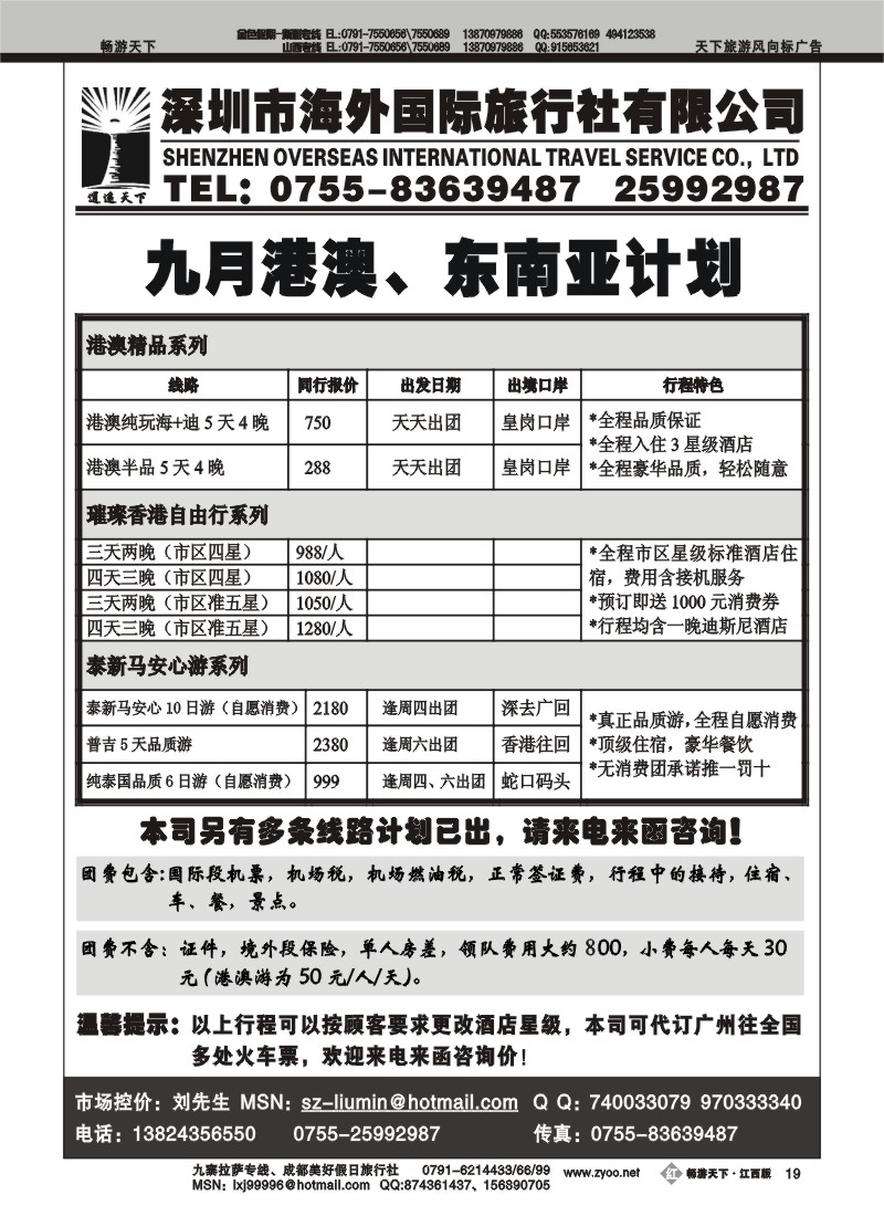 9月港澳及东南亚特价行程