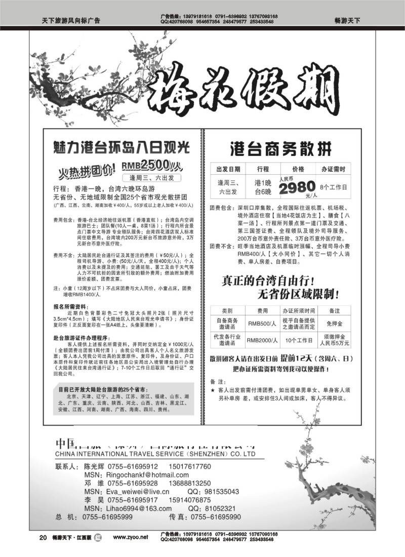 梅花假期-港台商务、