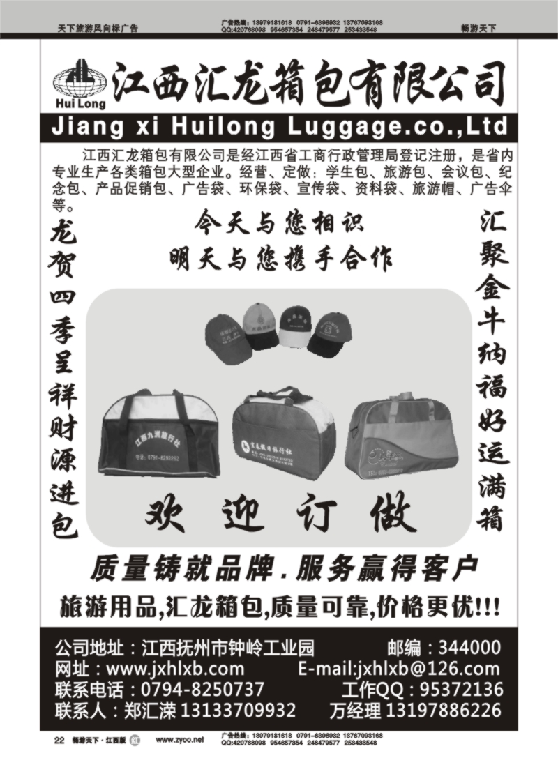 江西汇龙箱包有限公司