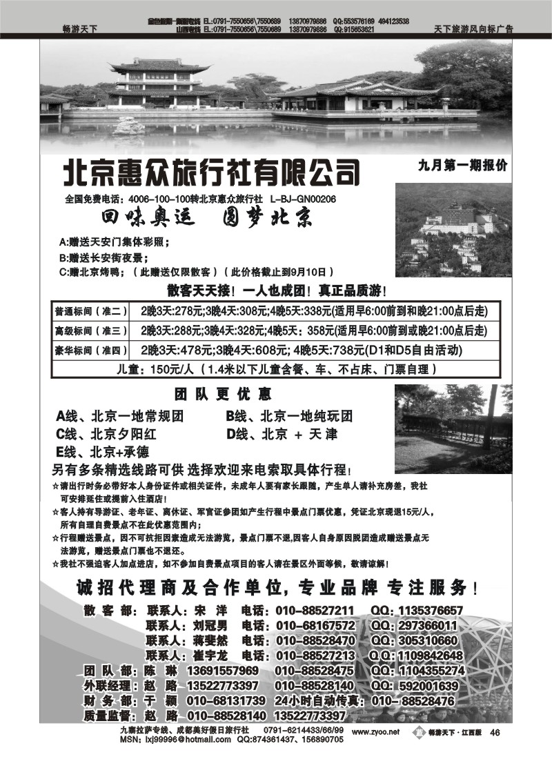 北京惠众旅行社