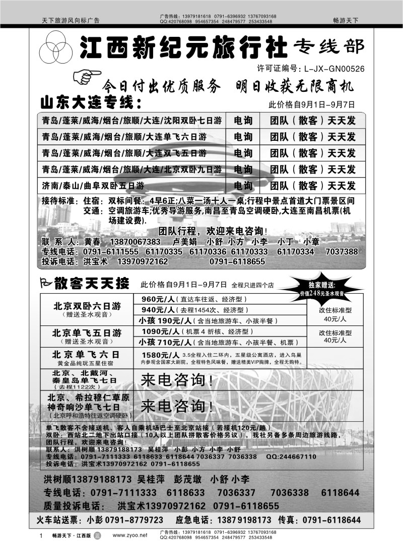 江西新纪元1