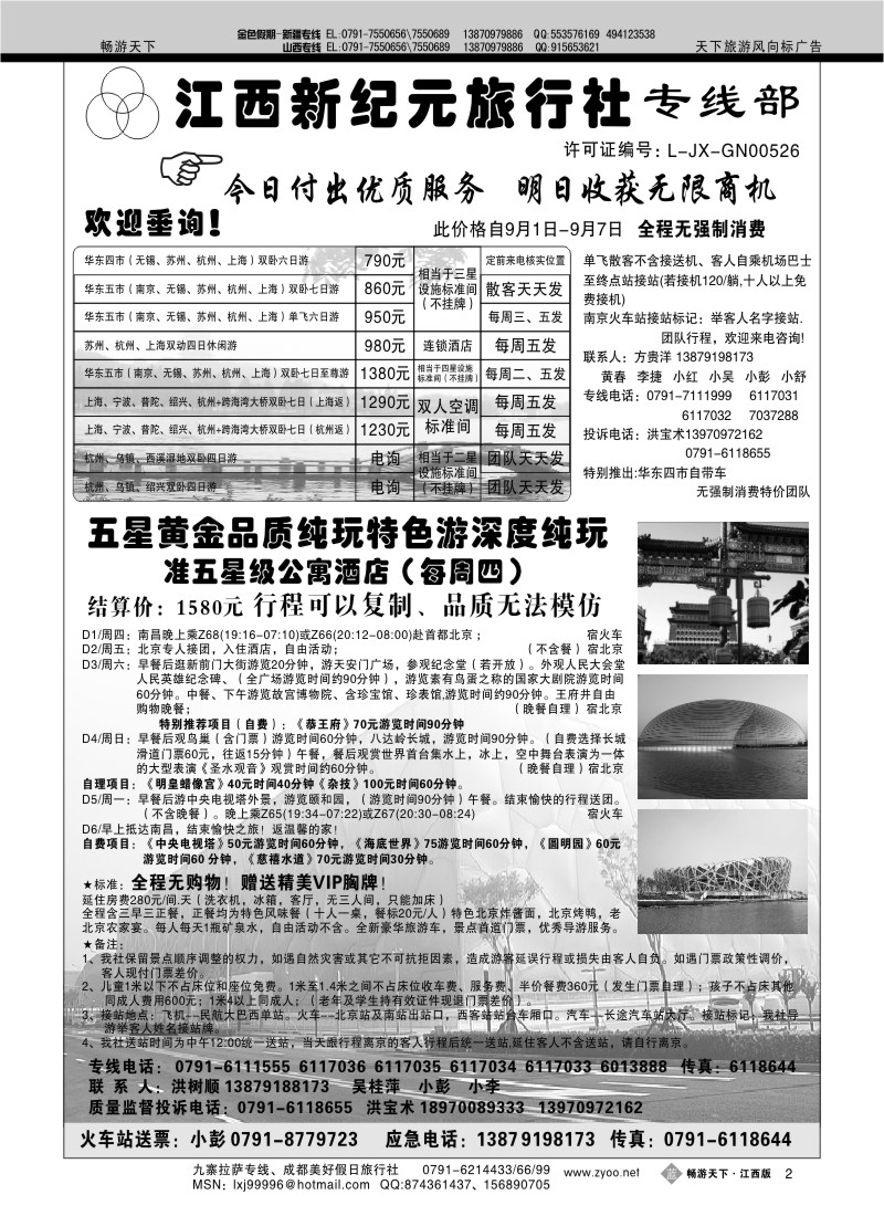 江西新纪元2