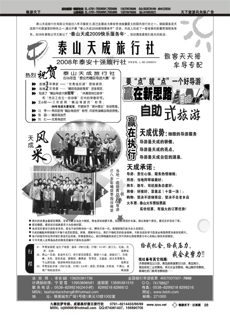 泰山天成旅行社