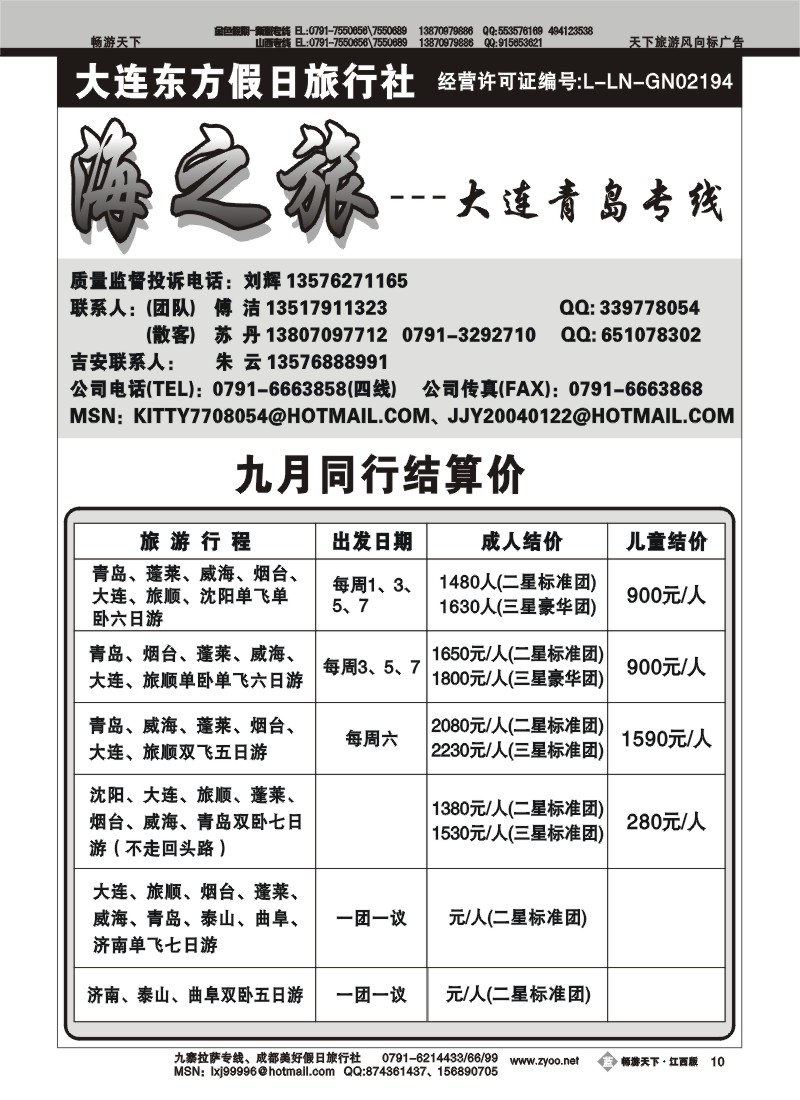 海之旅