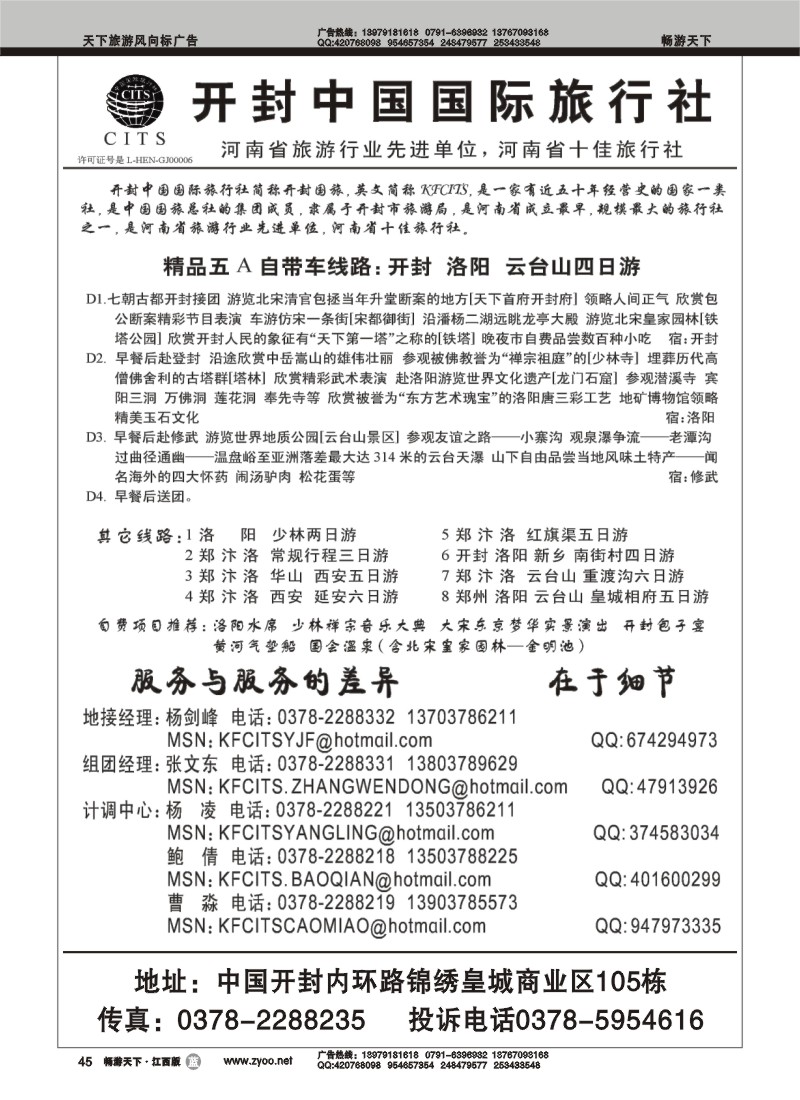 开封中国国际旅行社
