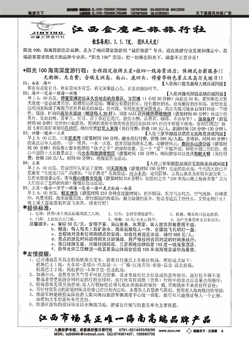 江西金鹰之旅2
