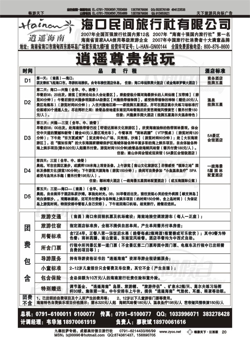 海口发间旅行社2