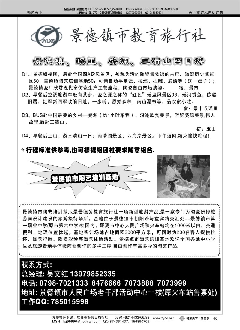 景德镇教育旅行社