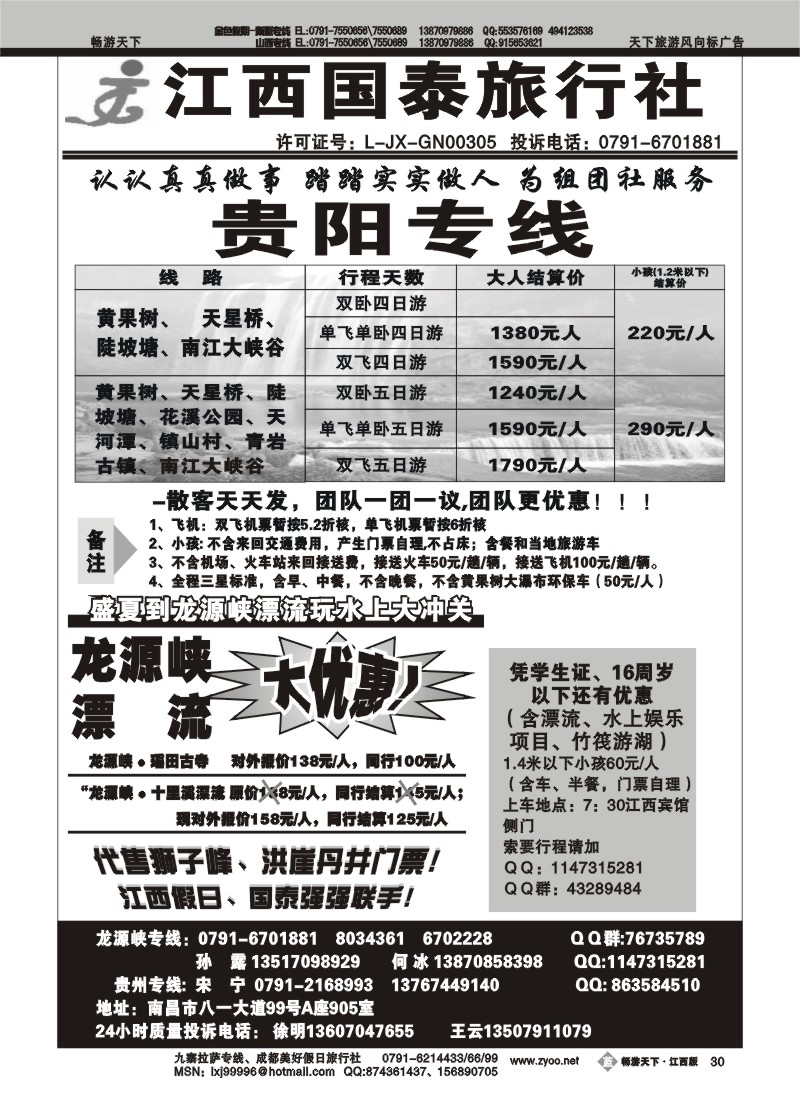 江西国泰旅行社2