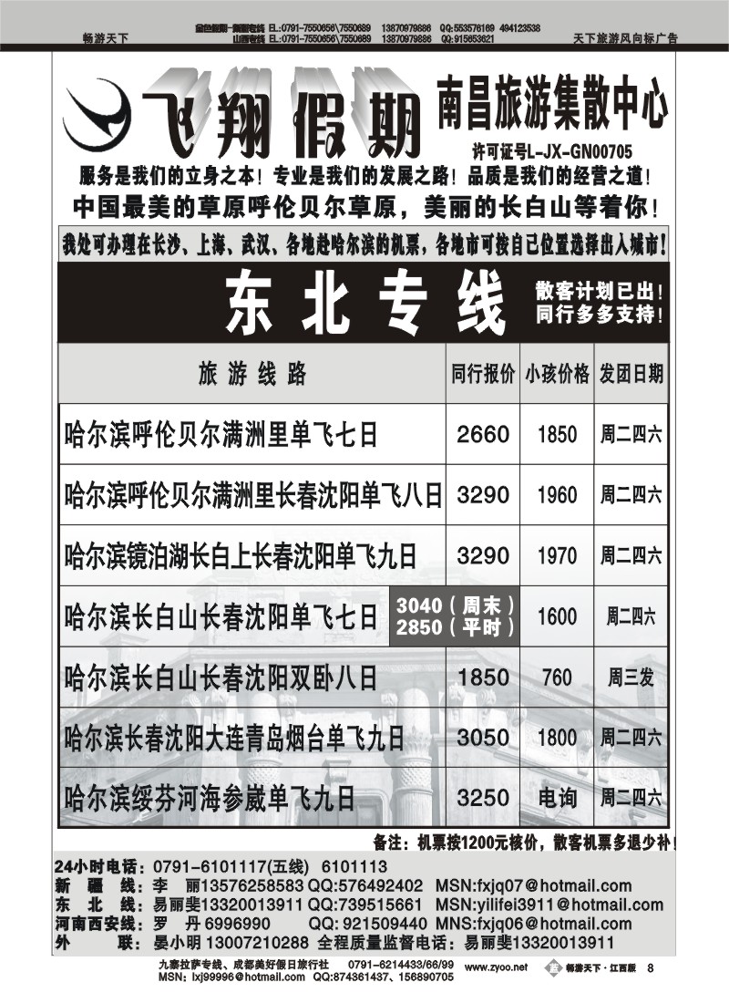 飞翔假期2