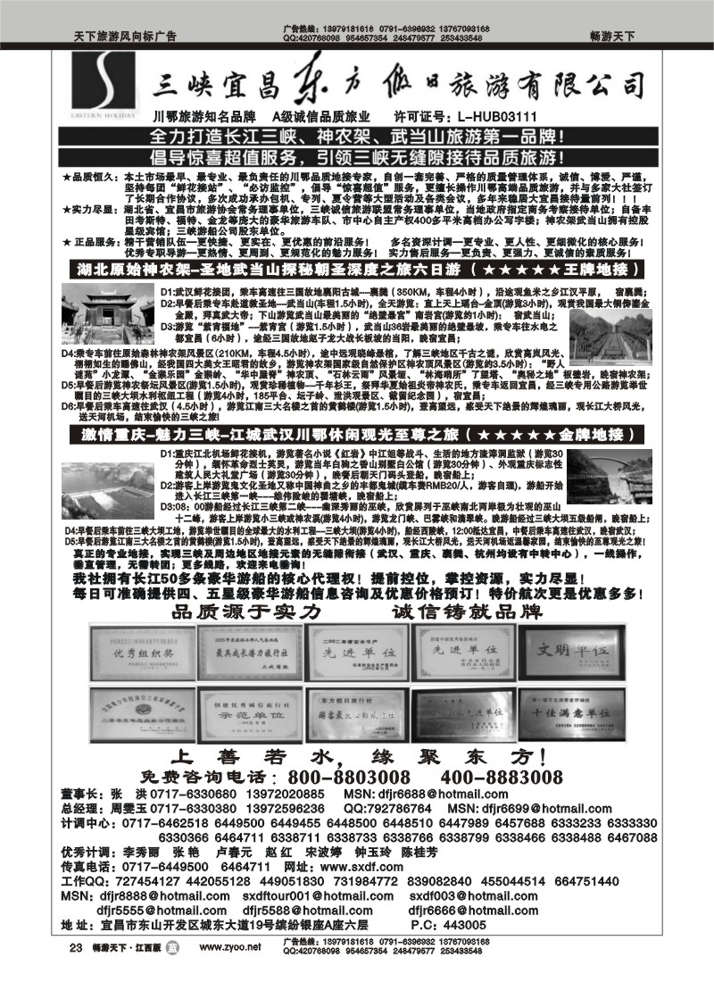 三峡宜昌东方假日旅行社-三峡神农架武当山专业品质地接